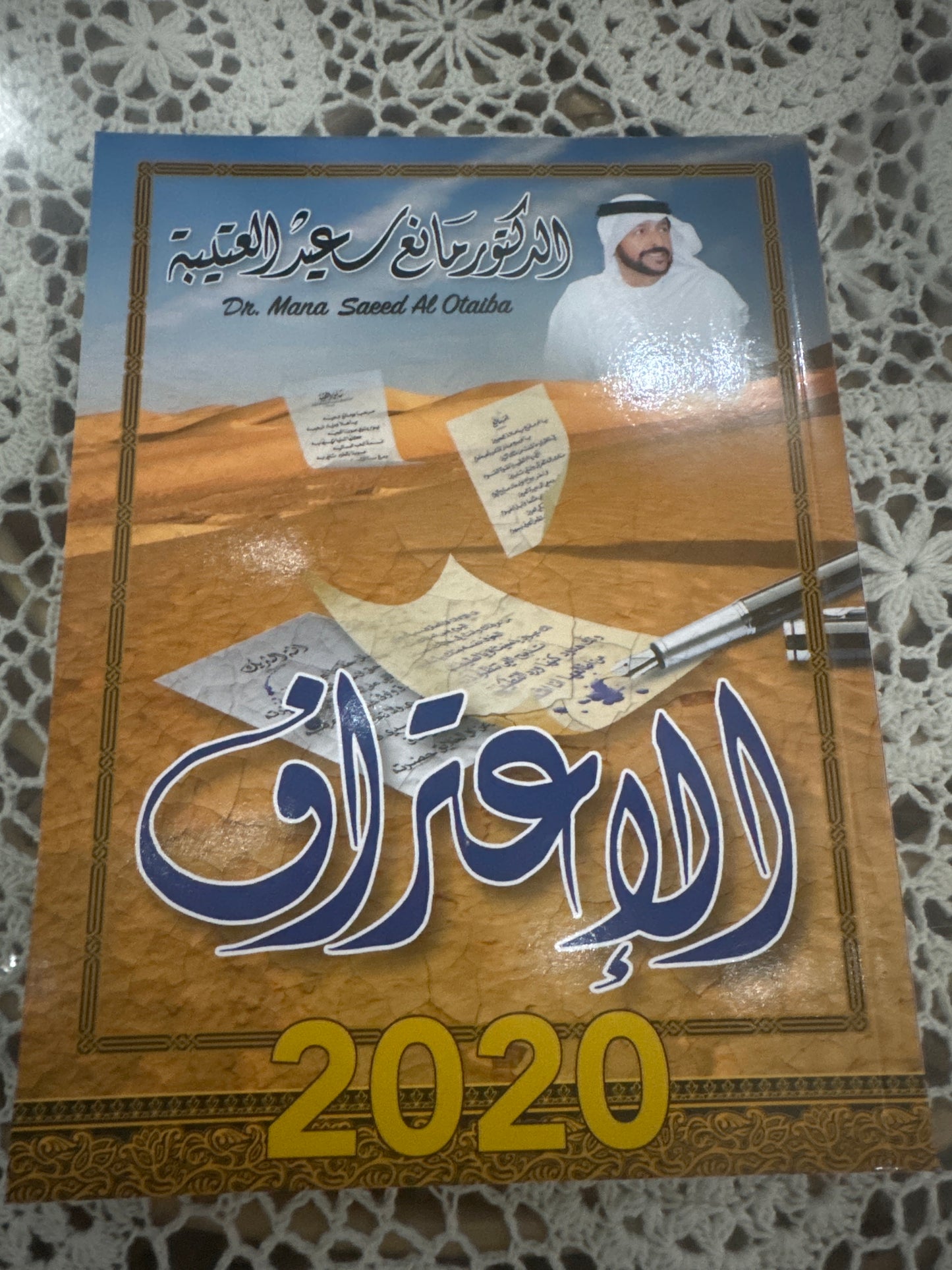 الاعتراف
