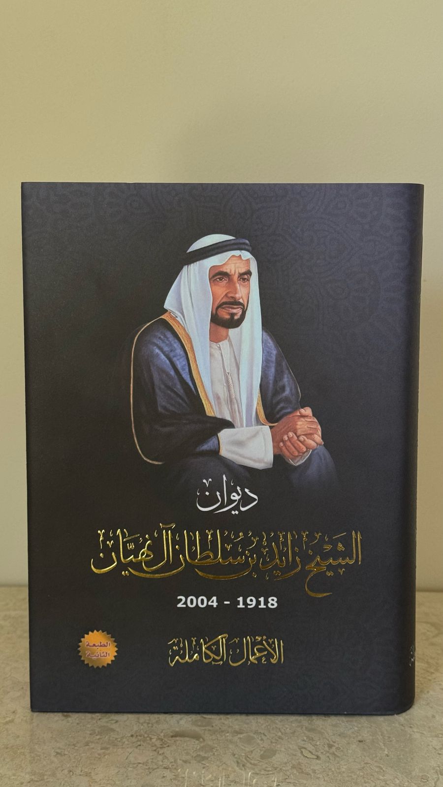 ديوان الشيخ زايد بن سلطان آل نهيان