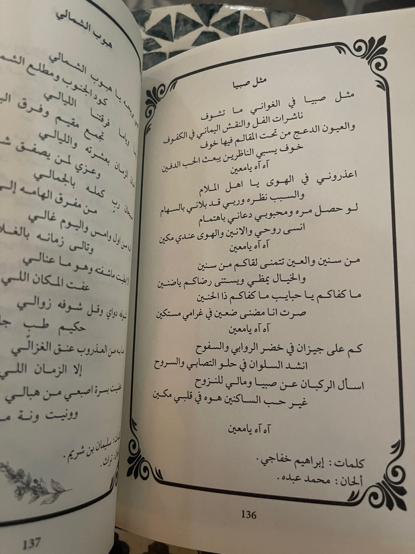 أعذب الأغاني