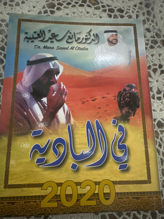 في الباديه