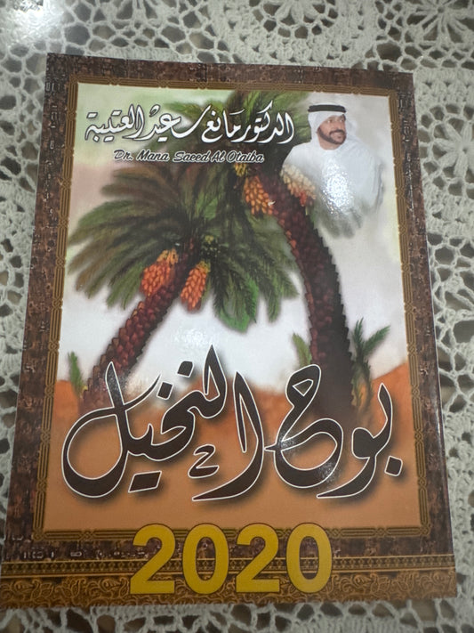 بوح النخيل