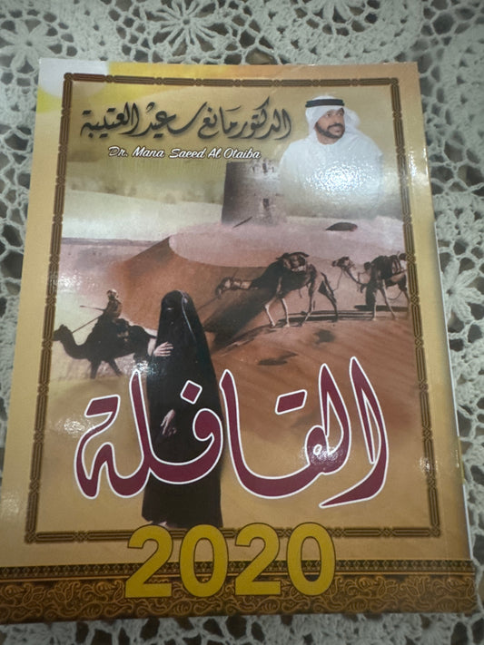 القافلة