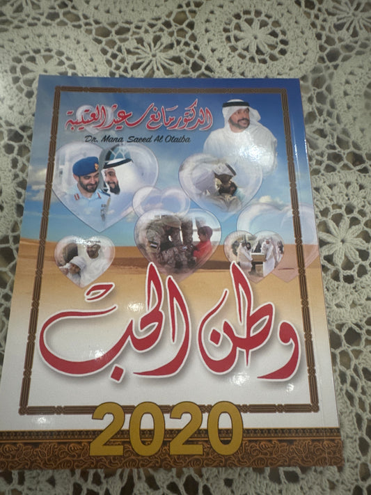وطن الحب