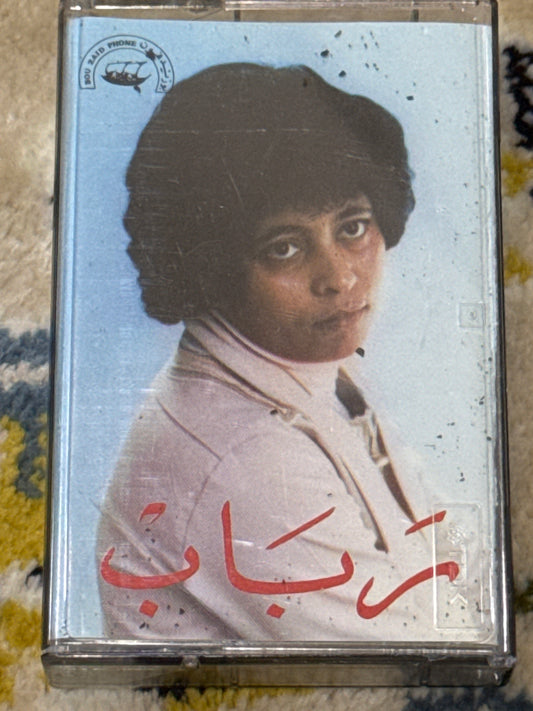 كاسيت رباب