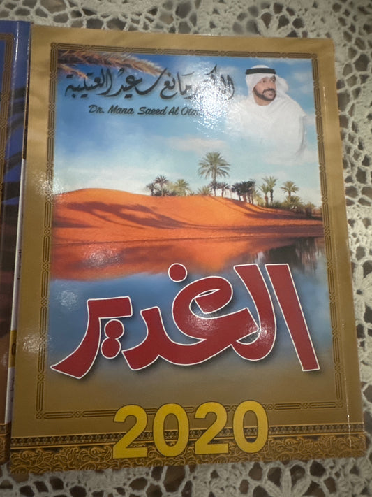 الغدير