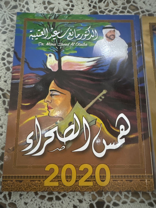 همس الصحراء