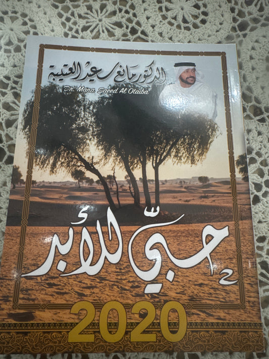 حبي  للأبد