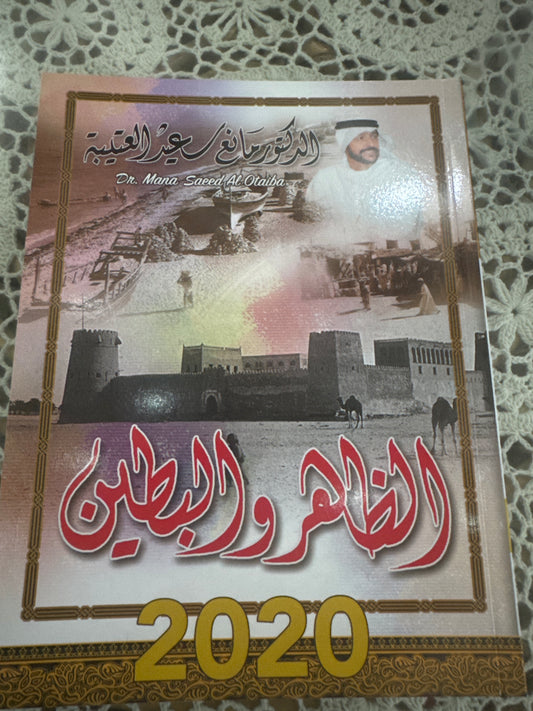 الظاهر والبطين