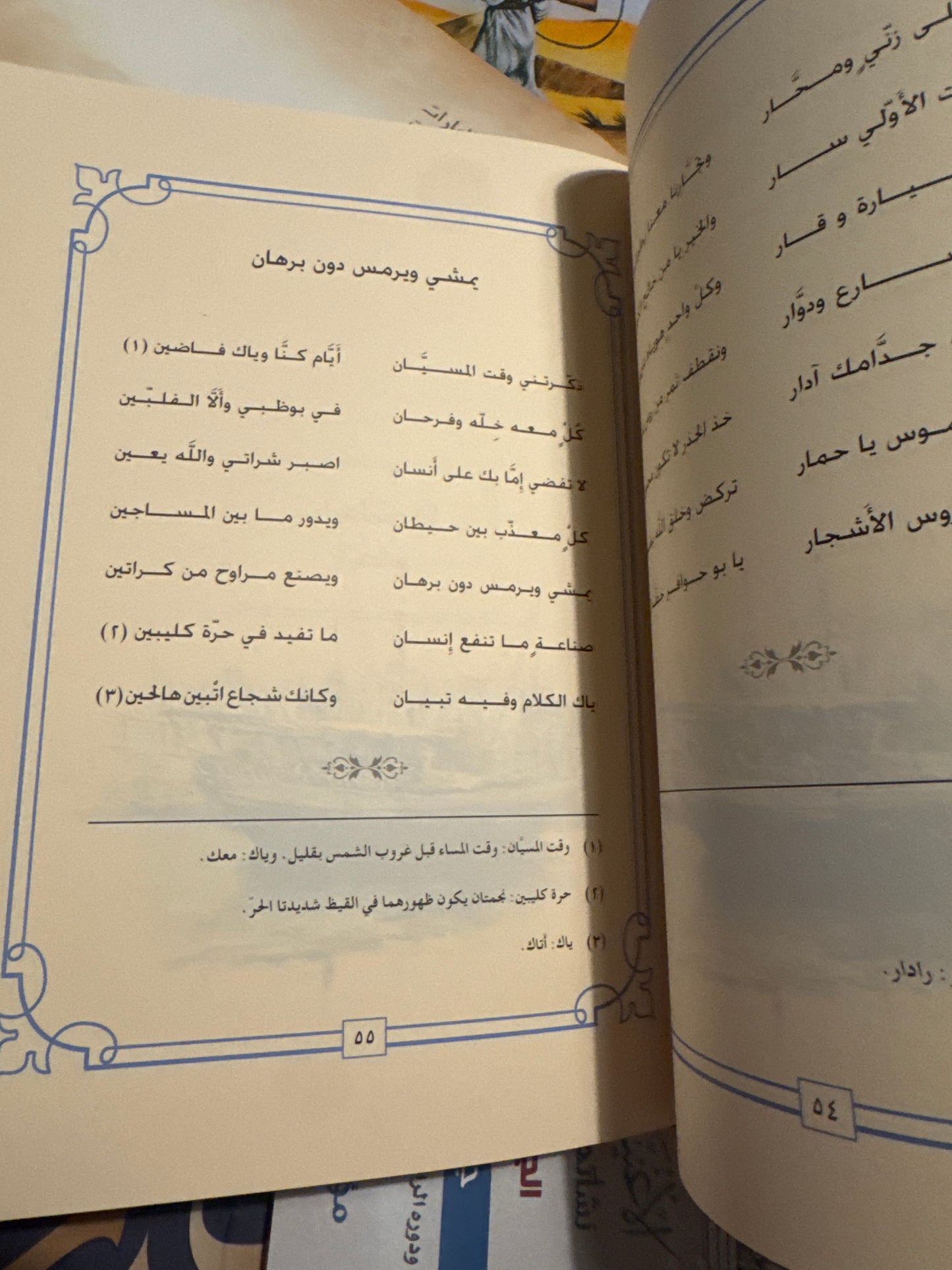 ديوان بن زعل