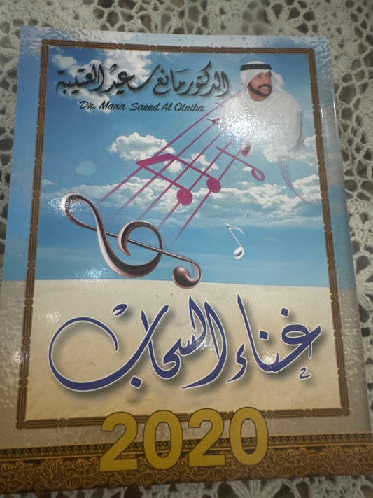 غناء السحاب