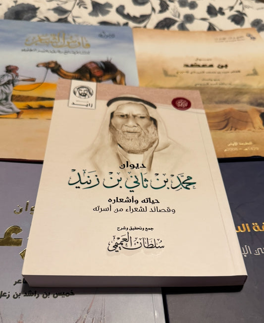 محمد بن ثاني بن زنيد