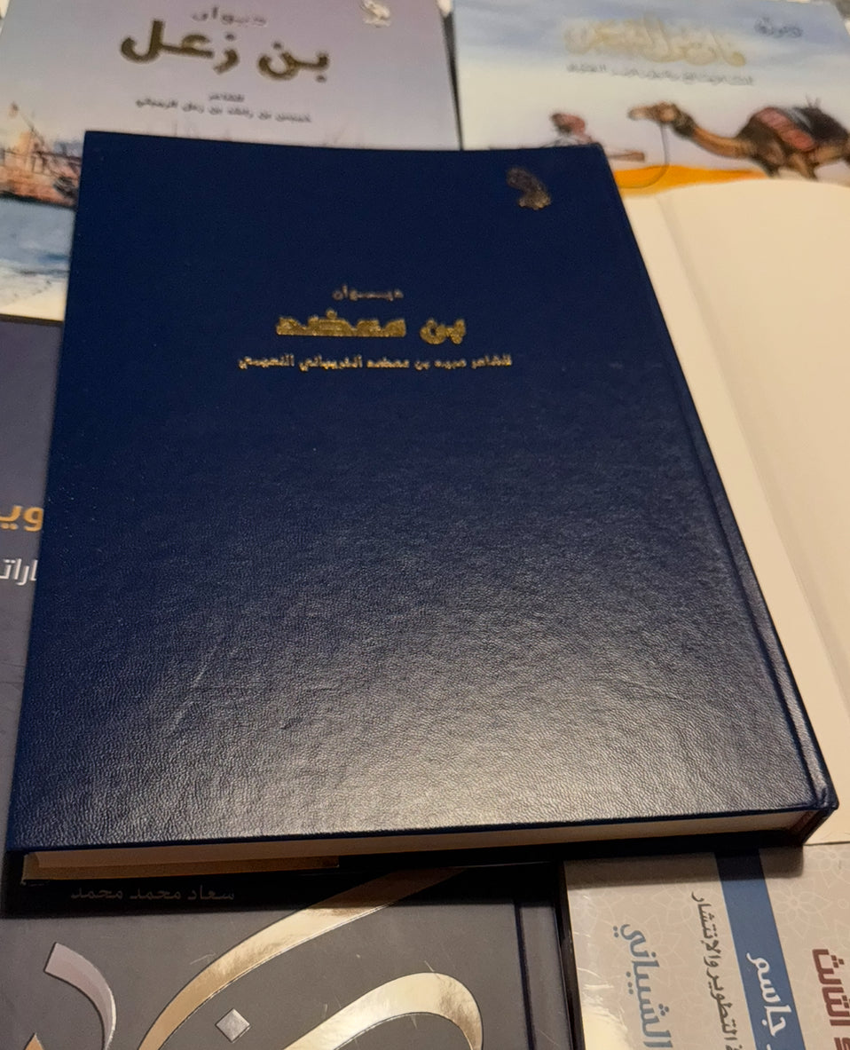 ديوان بن معضد