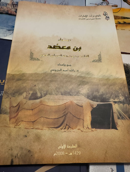 ديوان بن معضد