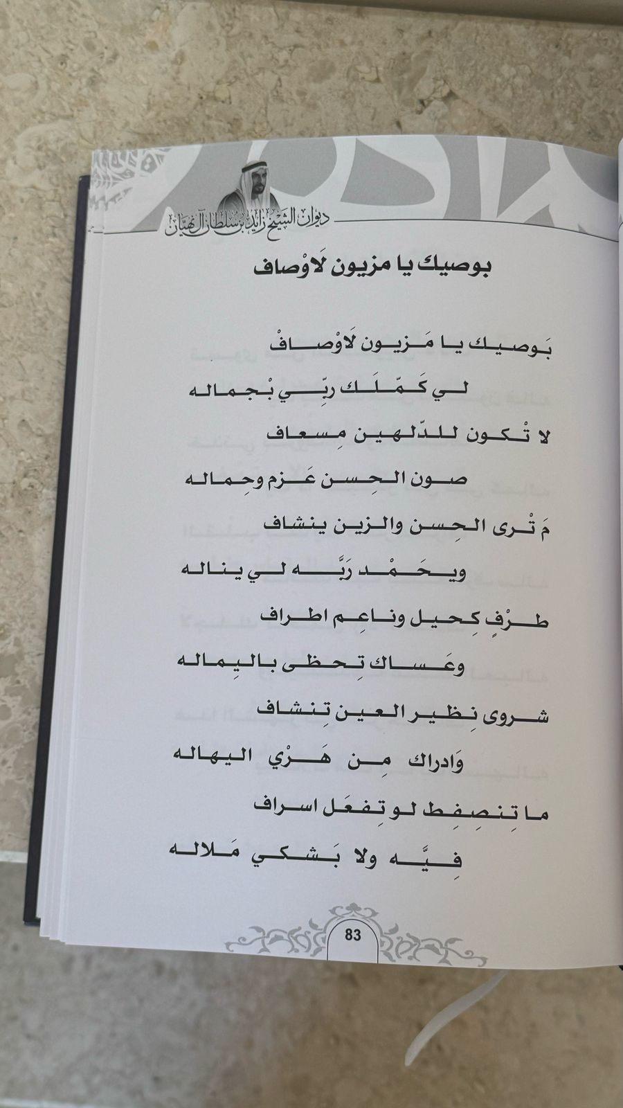 ديوان الشيخ زايد بن سلطان آل نهيان