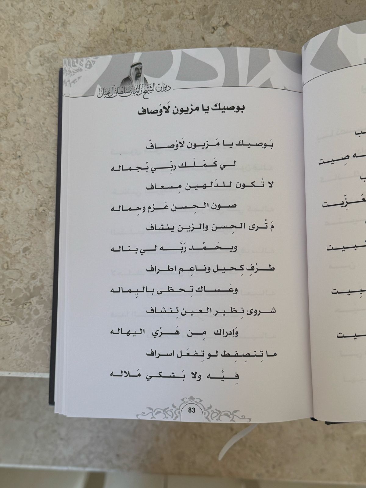 ديوان الشيخ زايد بن سلطان آل نهيان