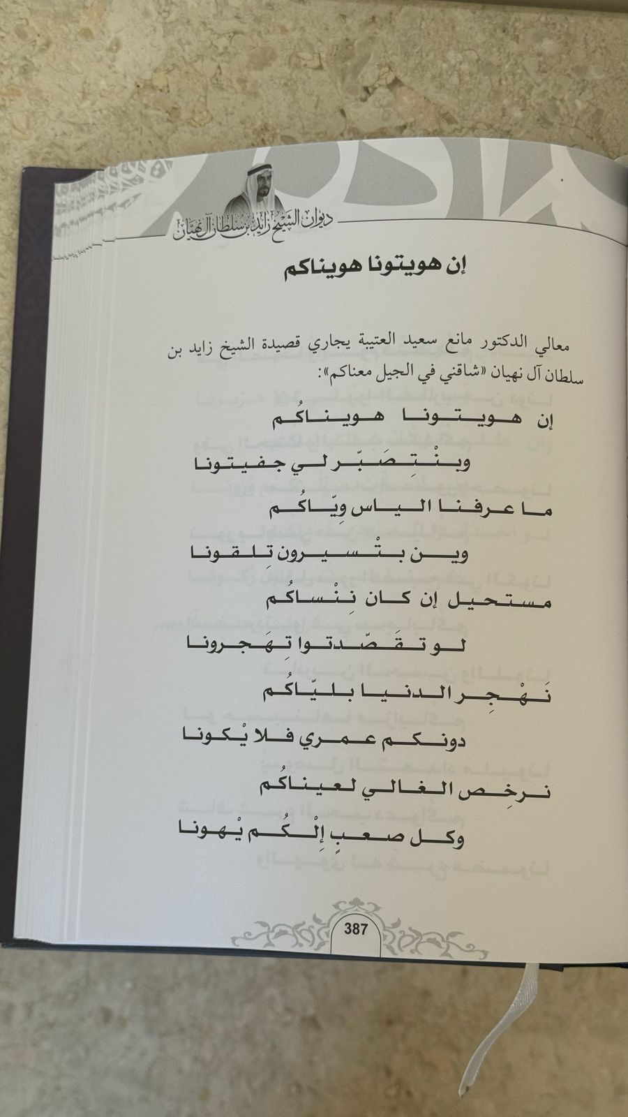 ديوان الشيخ زايد بن سلطان آل نهيان
