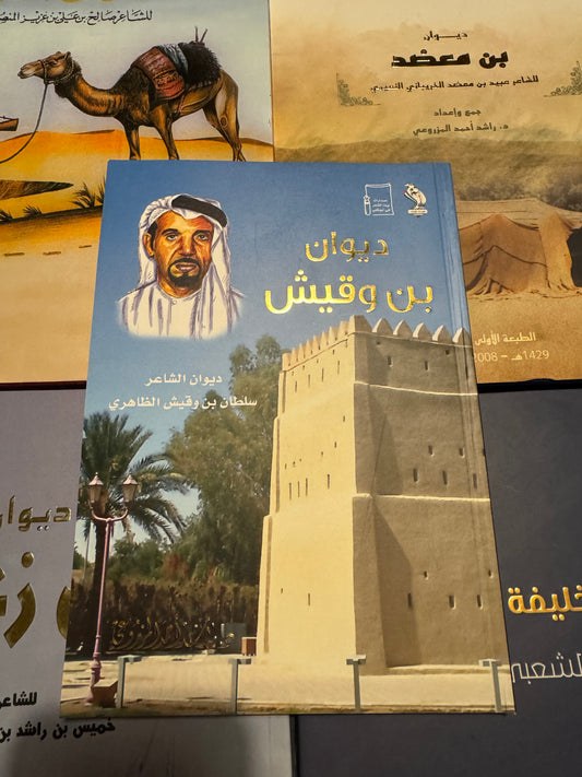 ديوان بن وقيش