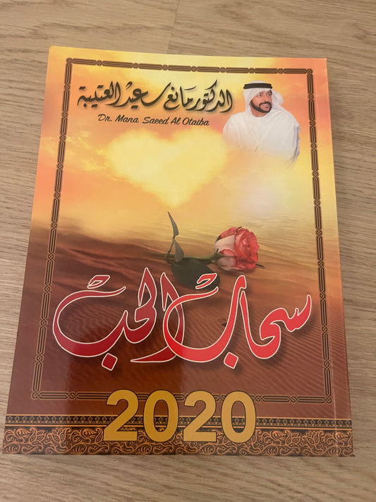 د.مانع سعيد العتيبه