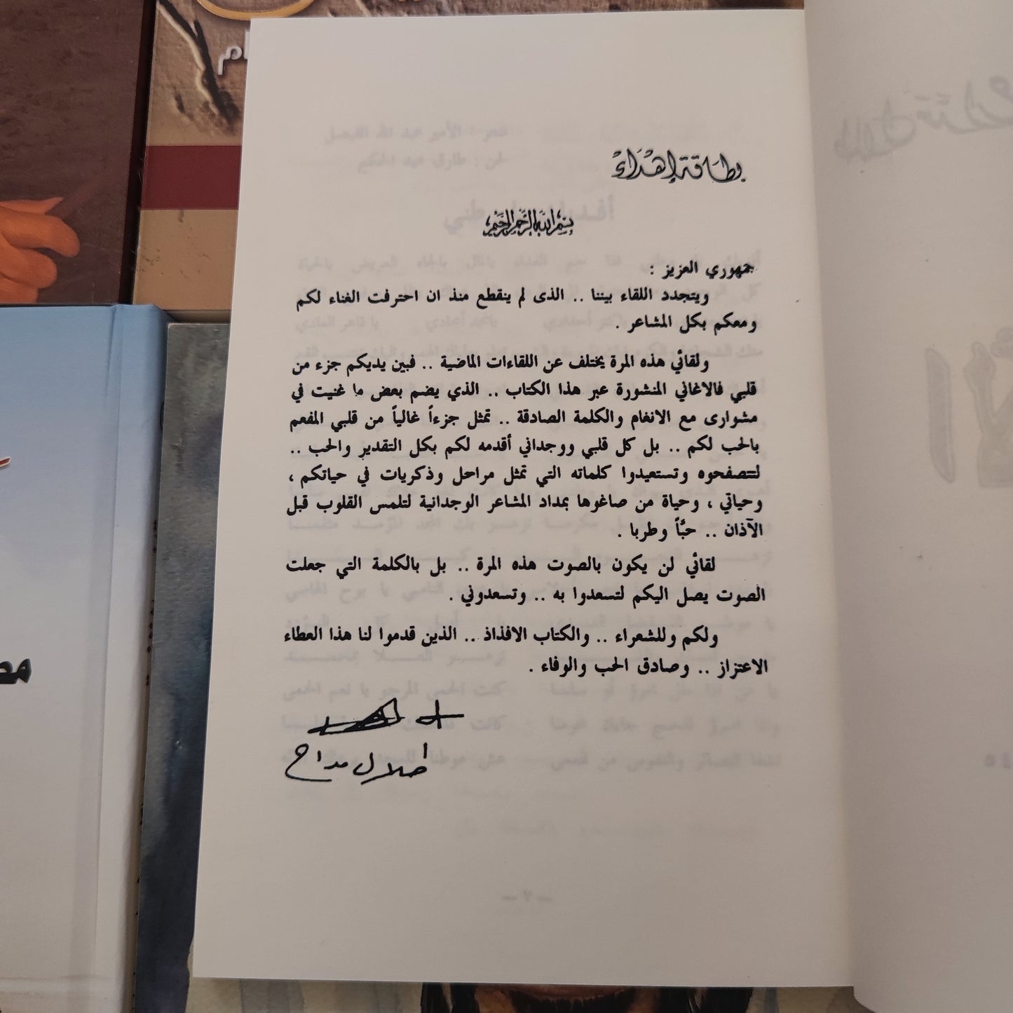 كتاب الاصيل لطلال مداح