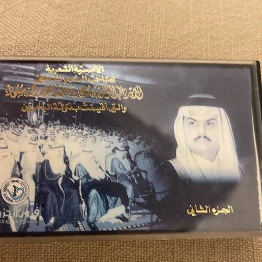 كاسيت الامير عبد الرحمن بن مساعد